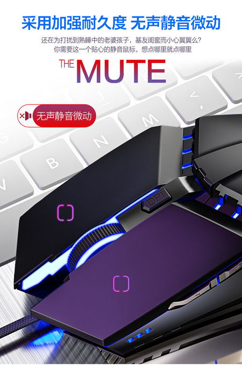 電競鼠標(biāo) 無聲靜音，發(fā)光機(jī)械，通用多平臺游戲體驗(yàn)